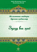 Zuhd va hayo