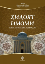 Hidoyat imomi