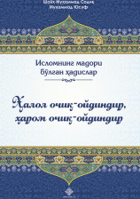 Halol ochiq-oydindir, harom ochiq-oydindir