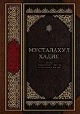 Mustalahul hadis
