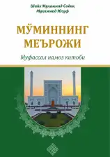 Mo'minning meroji
