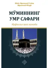Mo'minning umr safari - mufassal haj kitobi
