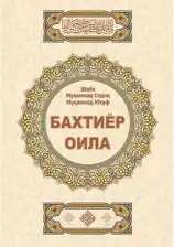 Baxtiyor oila