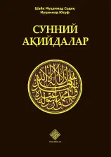 Sunniy aqidalar