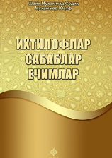 Ixtiloflar: sabablar, yechimlar