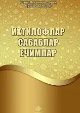 Ixtiloflar: sabablar, yechimlar